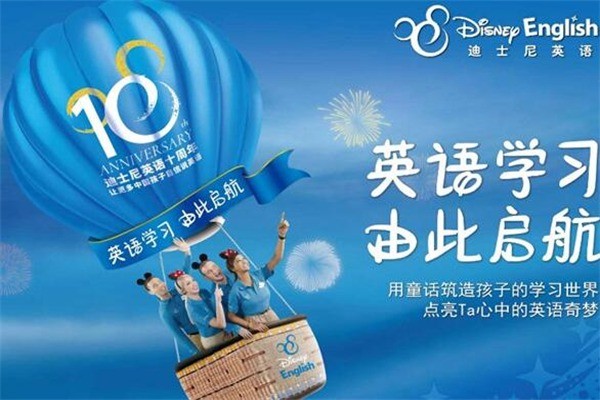 迪士尼少兒英語