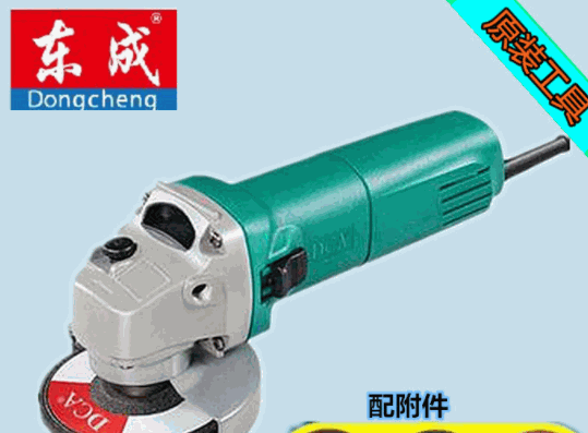 東成五金電動工具