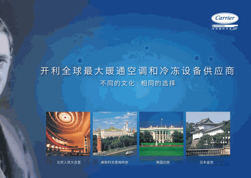 開利中國暖通空調(diào)