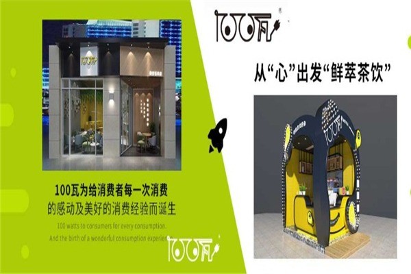 100瓦奶茶