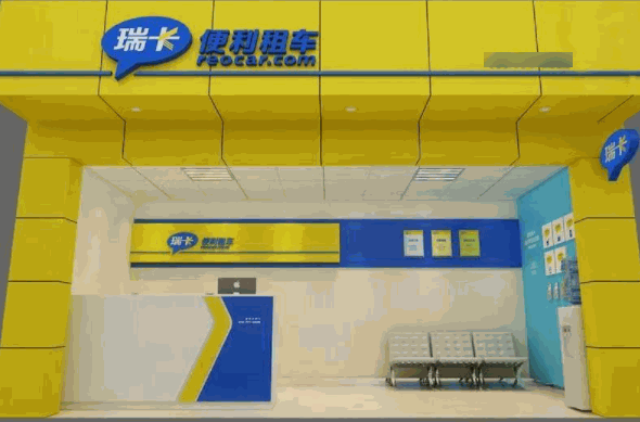 瑞卡租車
