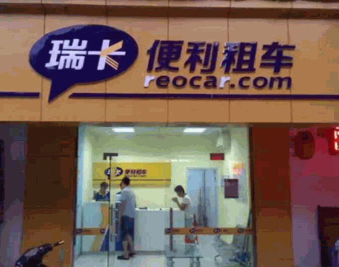 瑞卡租車