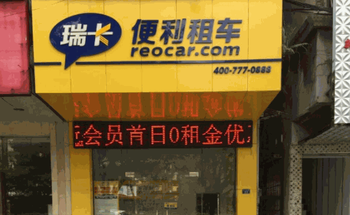 瑞卡租車