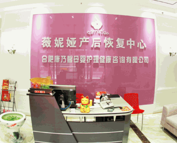 薇妮婭產(chǎn)后恢復(fù)中心