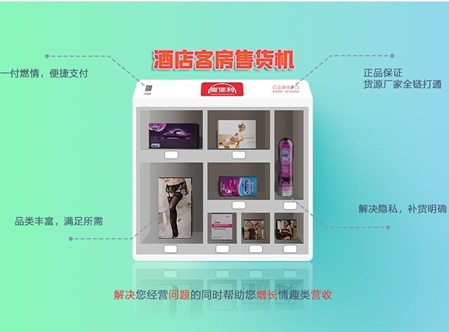 魔便利酒店無人售貨機(jī)