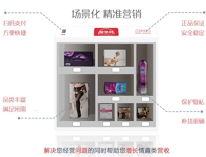 魔便利酒店無人售貨機(jī)