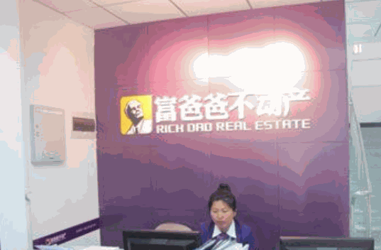 富爸爸不動產(chǎn)