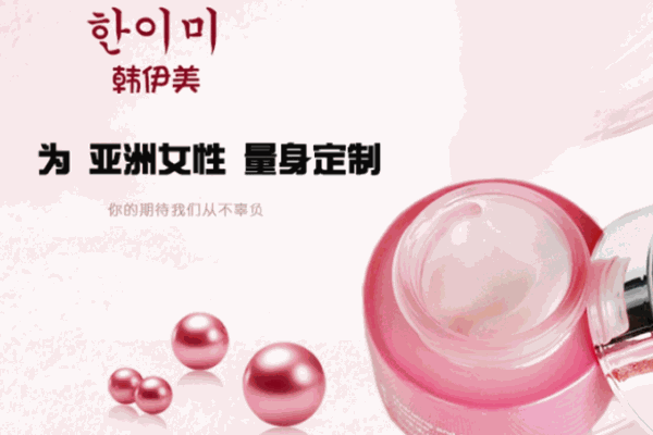 韓伊美化妝品