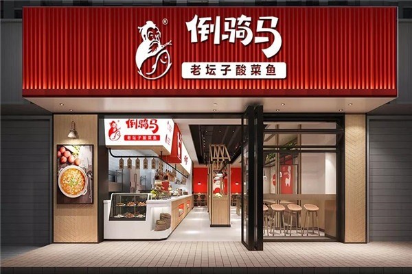 倒騎馬酸菜小魚