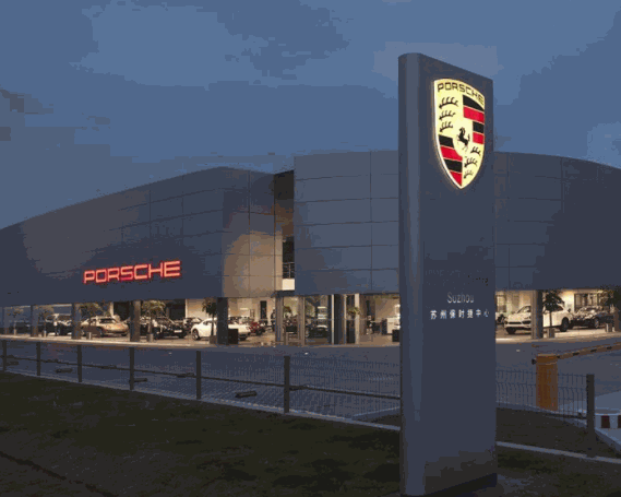 保時(shí)捷4s店