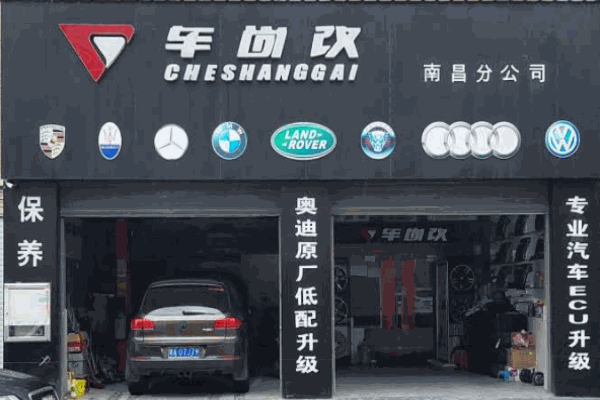 車尚改汽車改裝