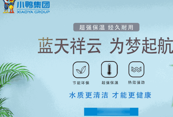 小鴨太陽(yáng)能熱水器