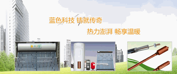 三能太陽能熱水器