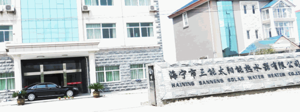 三能太陽能熱水器