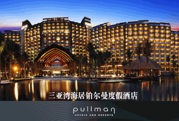 鉑爾曼度假酒店