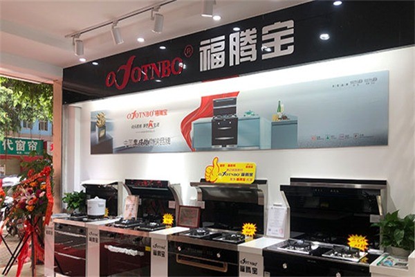 福騰寶集成灶