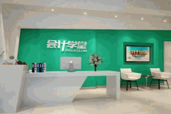 會(huì)計(jì)學(xué)堂