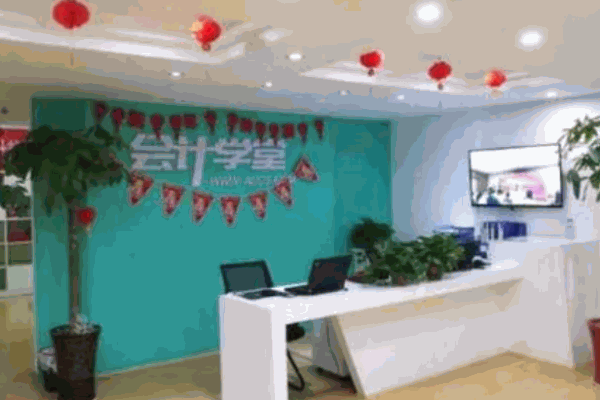 會(huì)計(jì)學(xué)堂