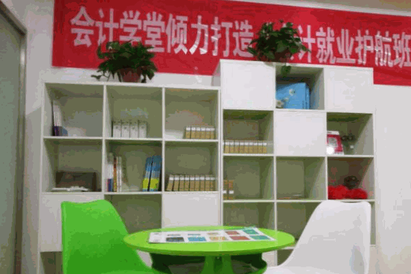 會(huì)計(jì)學(xué)堂