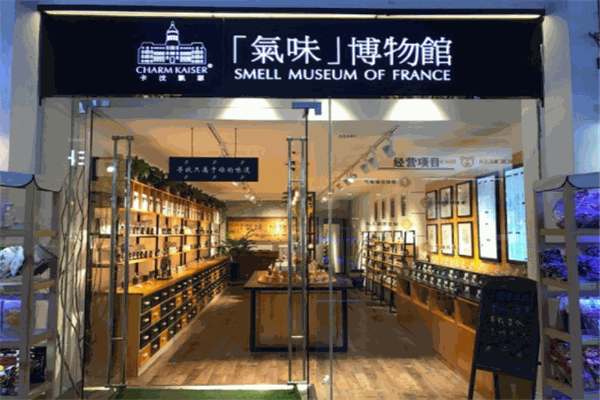 卡汶凱瑟氣味博物館