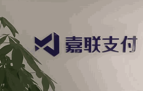 嘉聯(lián)支付