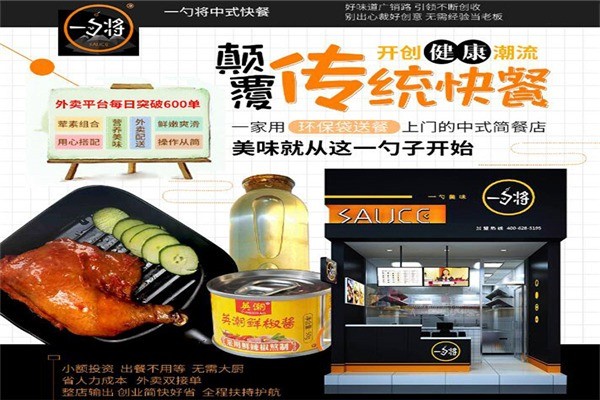 一勺將中式快餐