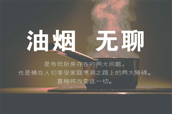 喜柚油煙機(jī)