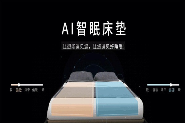 想能智能床墊