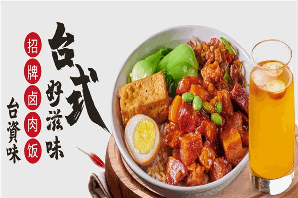 臺(tái)資味煲仔飯