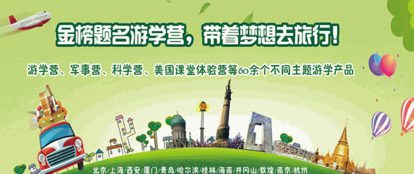 金榜題名國際教育