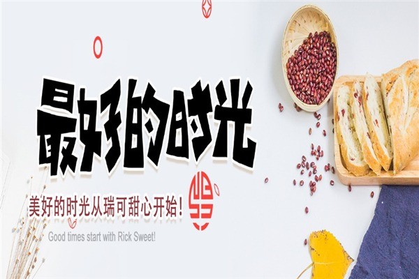 瑞可甜心英式烘焙