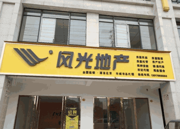風(fēng)光地產(chǎn)