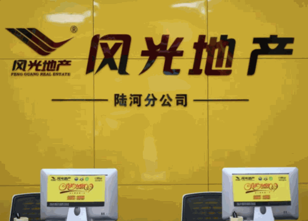 風(fēng)光地產(chǎn)