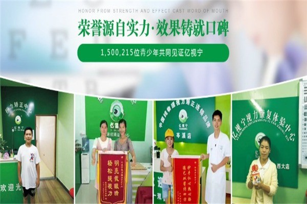 億視寧視力保健