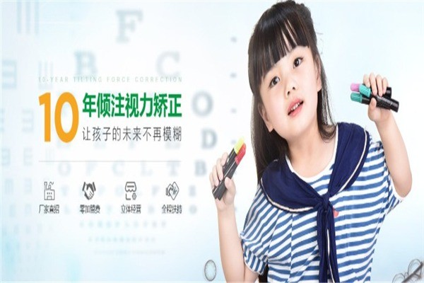 億視寧視力保健