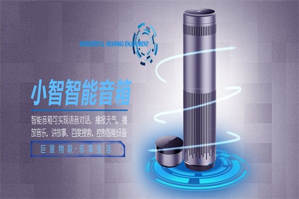 巨屋物聯(lián)智能家居