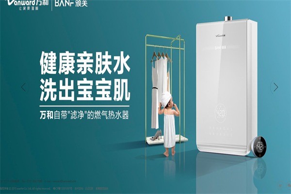 萬和廚衛(wèi)電器