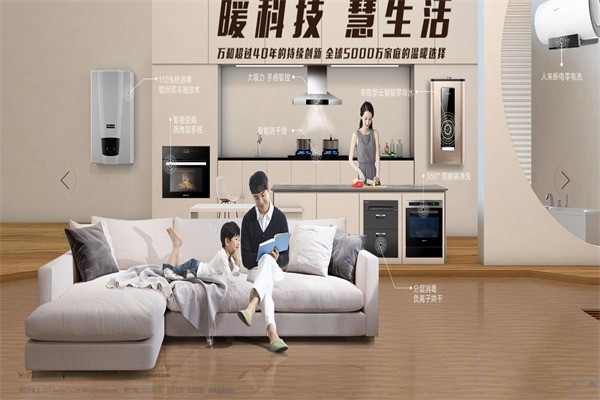 萬和廚衛(wèi)電器