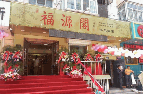 福源閣佛教用品