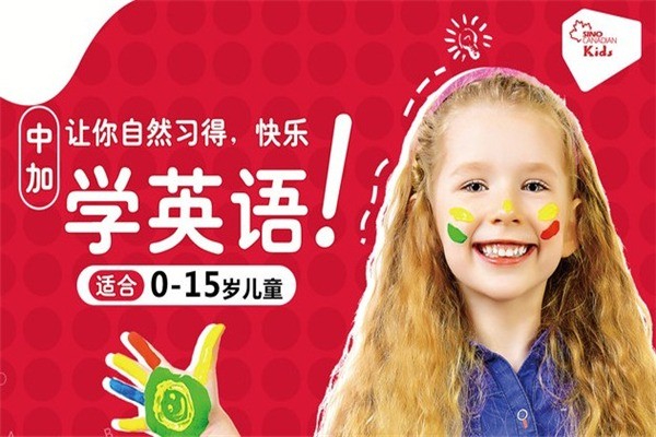中加國(guó)際兒童英語(yǔ)