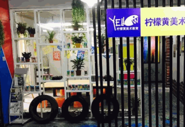 檸檬黃美術(shù)教育