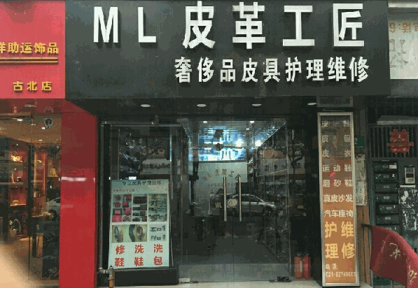 皮革工匠皮具護(hù)理