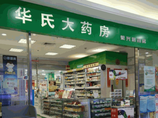 華氏大藥房