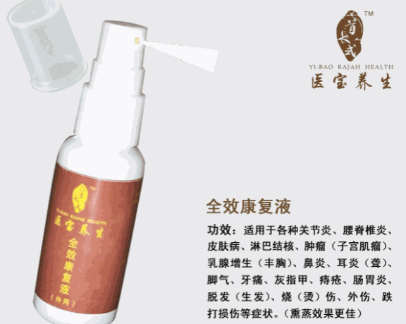 醫(yī)寶養(yǎng)生