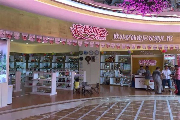 浪漫滿屋家居生活館