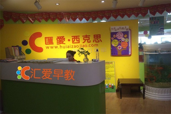 匯愛國(guó)際教育