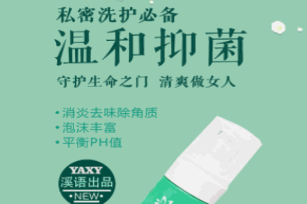 媛愛溪語私密抗衰