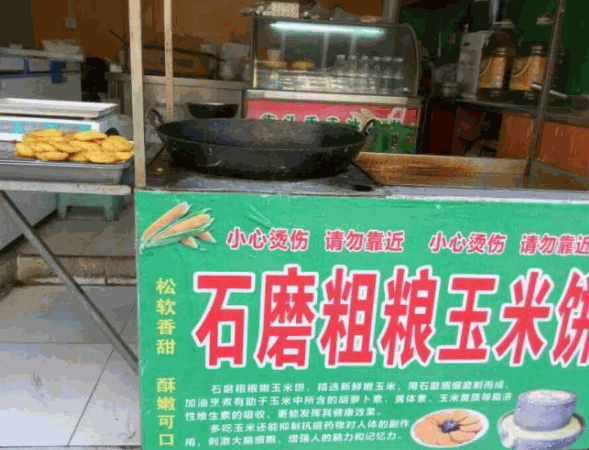 石磨玉米餅