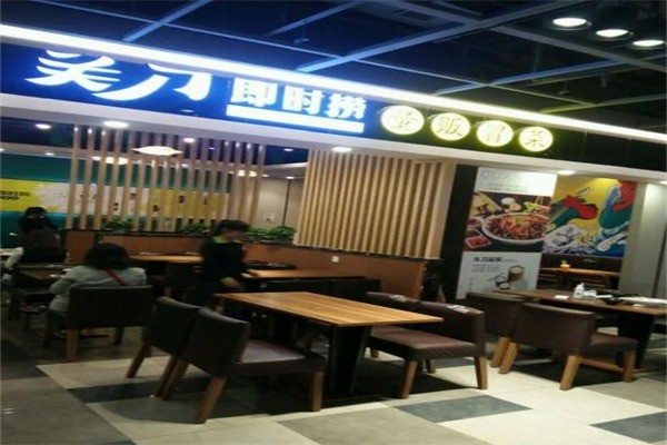 關(guān)刀即時撈冒菜