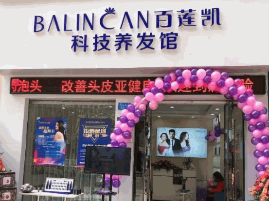 百蓮凱養(yǎng)發(fā)館